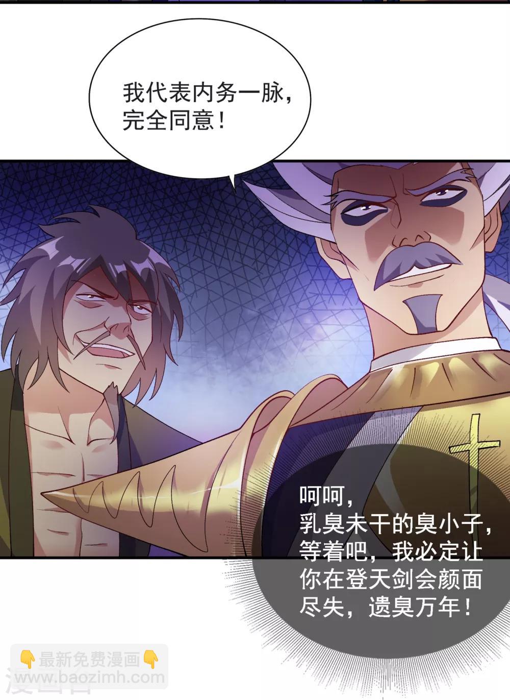 🍔灵剑尊 第345话 我们打个赌 第18页