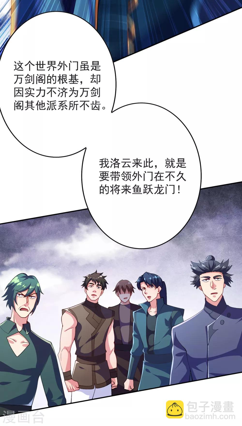 🍔灵剑尊 第345话 我们打个赌 第2页