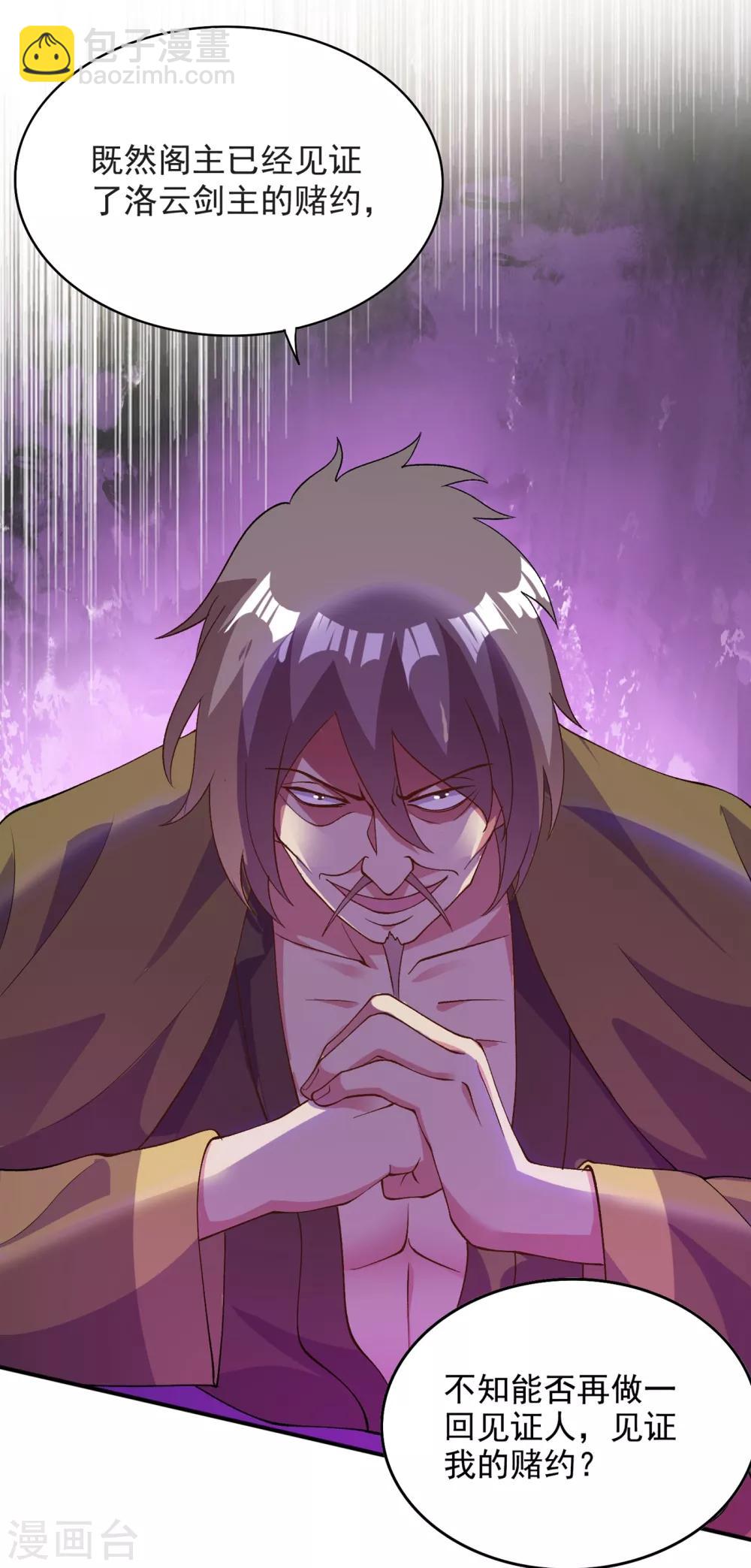 🍔灵剑尊 第345话 我们打个赌 第21页