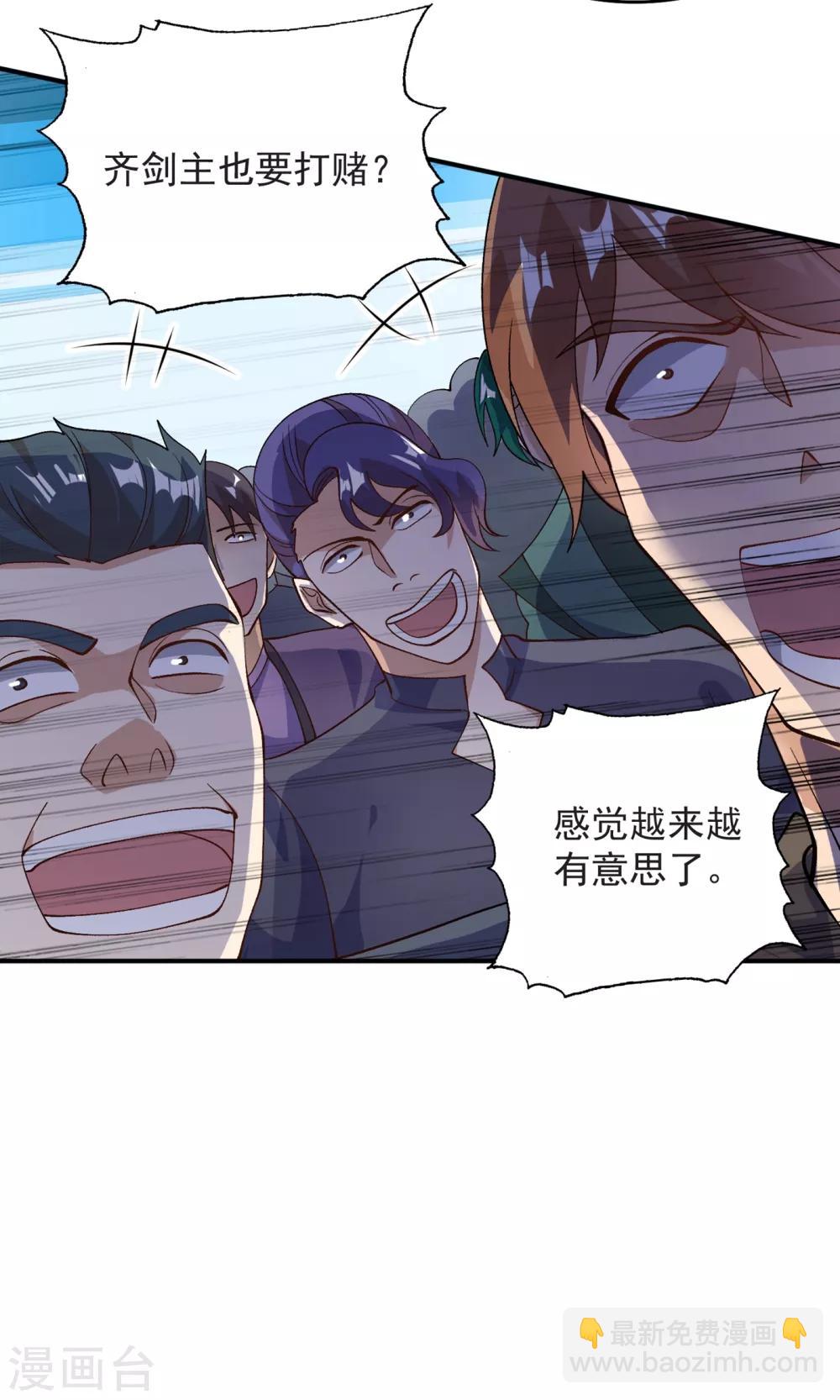 🍔灵剑尊 第345话 我们打个赌 第22页