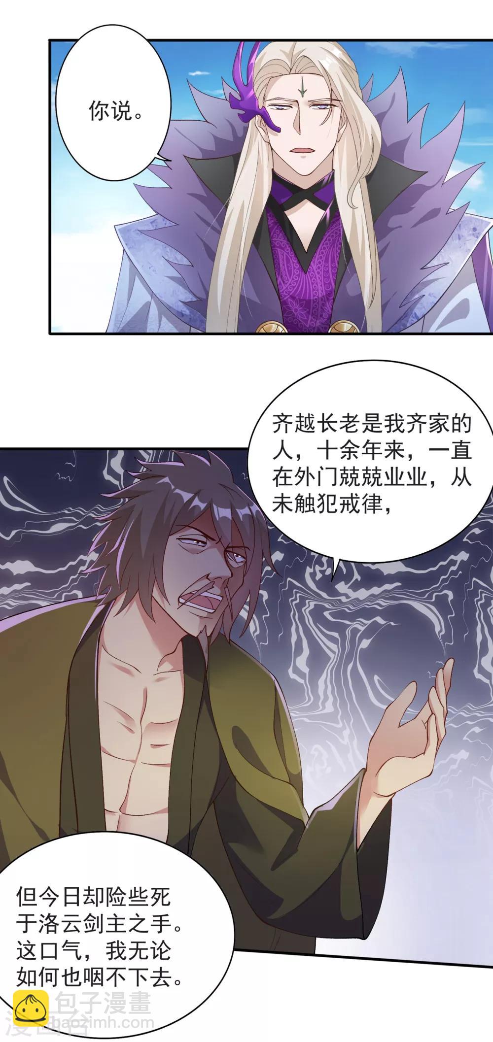 🍔灵剑尊 第345话 我们打个赌 第23页