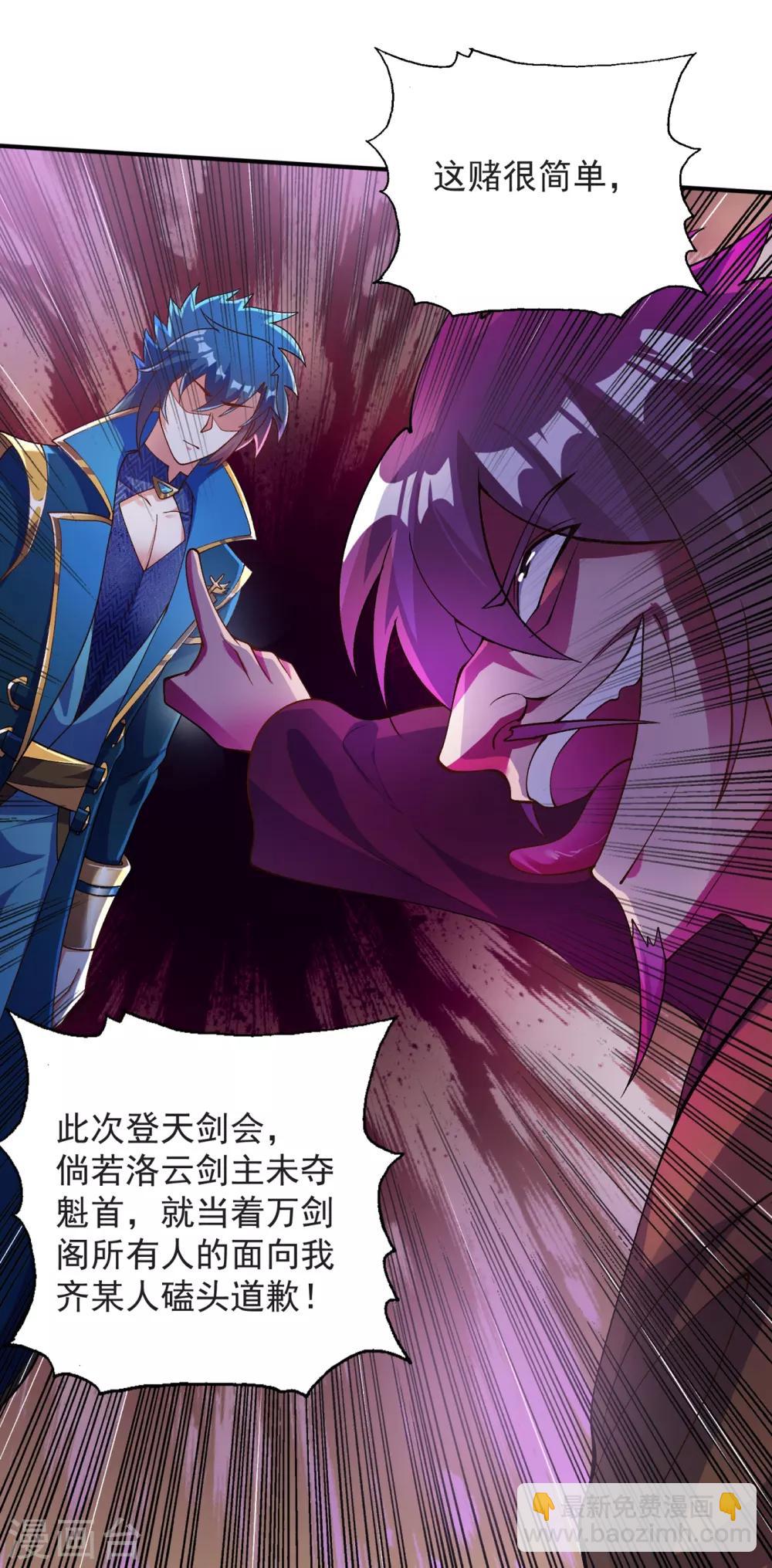 🍔灵剑尊 第345话 我们打个赌 第24页