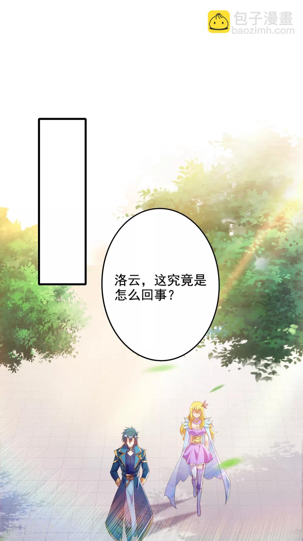 🍔灵剑尊 第345话 我们打个赌 第27页
