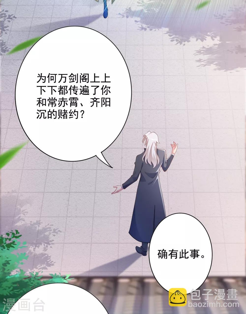 🍔灵剑尊 第345话 我们打个赌 第28页
