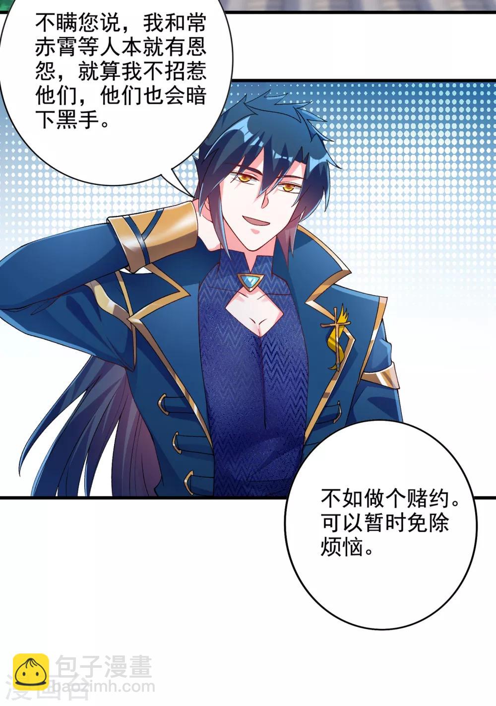 🍔灵剑尊 第345话 我们打个赌 第29页