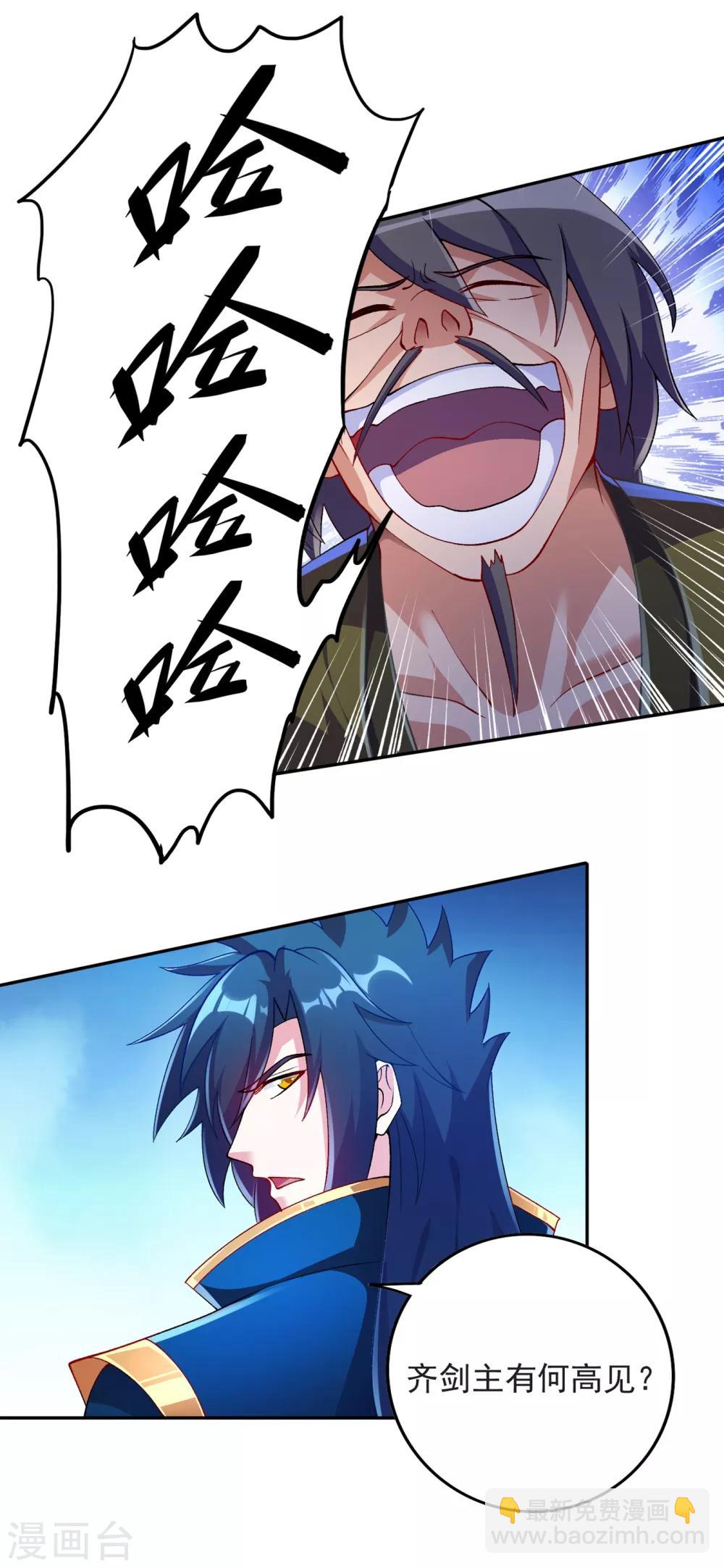 🍔灵剑尊 第345话 我们打个赌 第3页
