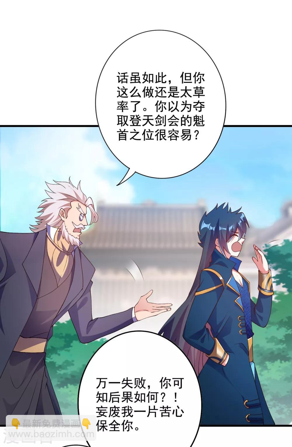 🍔灵剑尊 第345话 我们打个赌 第30页