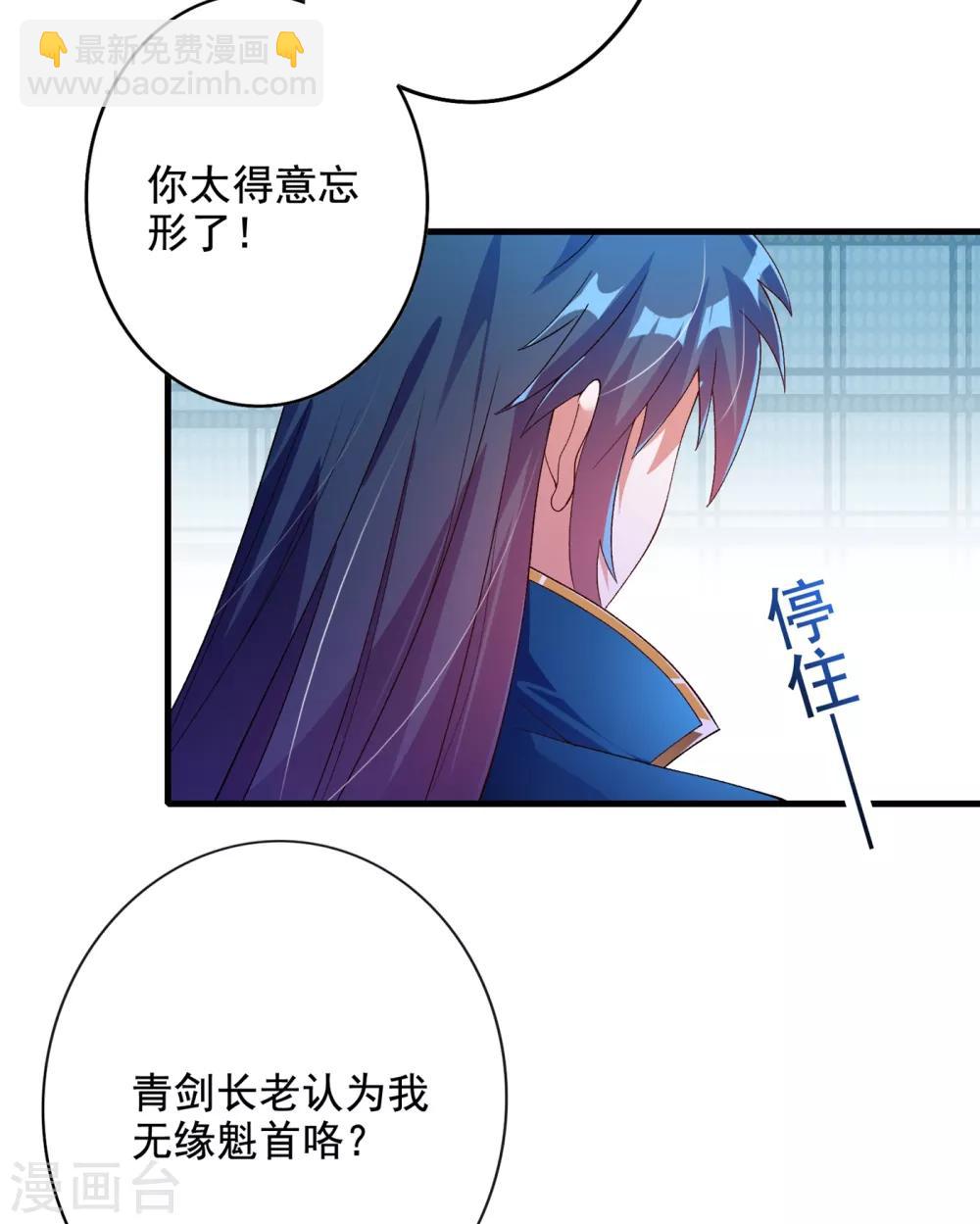 🍔灵剑尊 第345话 我们打个赌 第31页