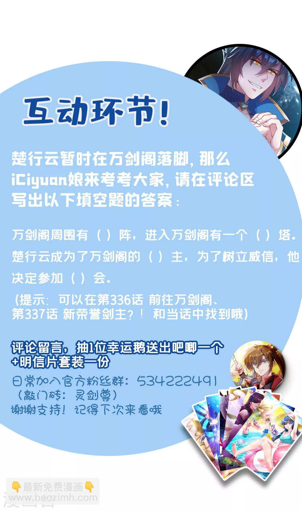 🍔灵剑尊 第345话 我们打个赌 第33页