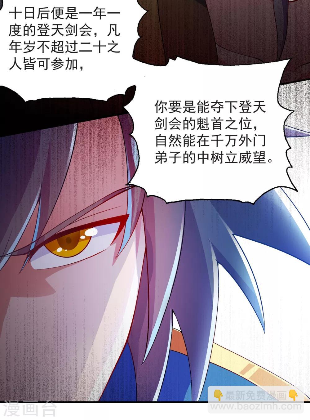 🍔灵剑尊 第345话 我们打个赌 第5页