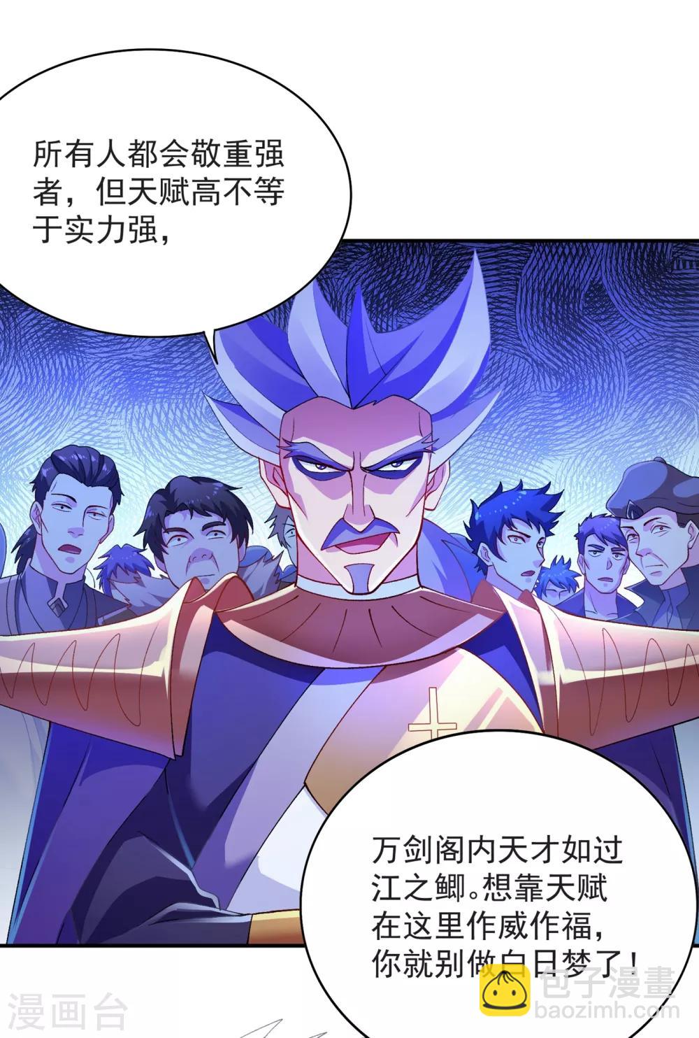 🍔灵剑尊 第345话 我们打个赌 第6页