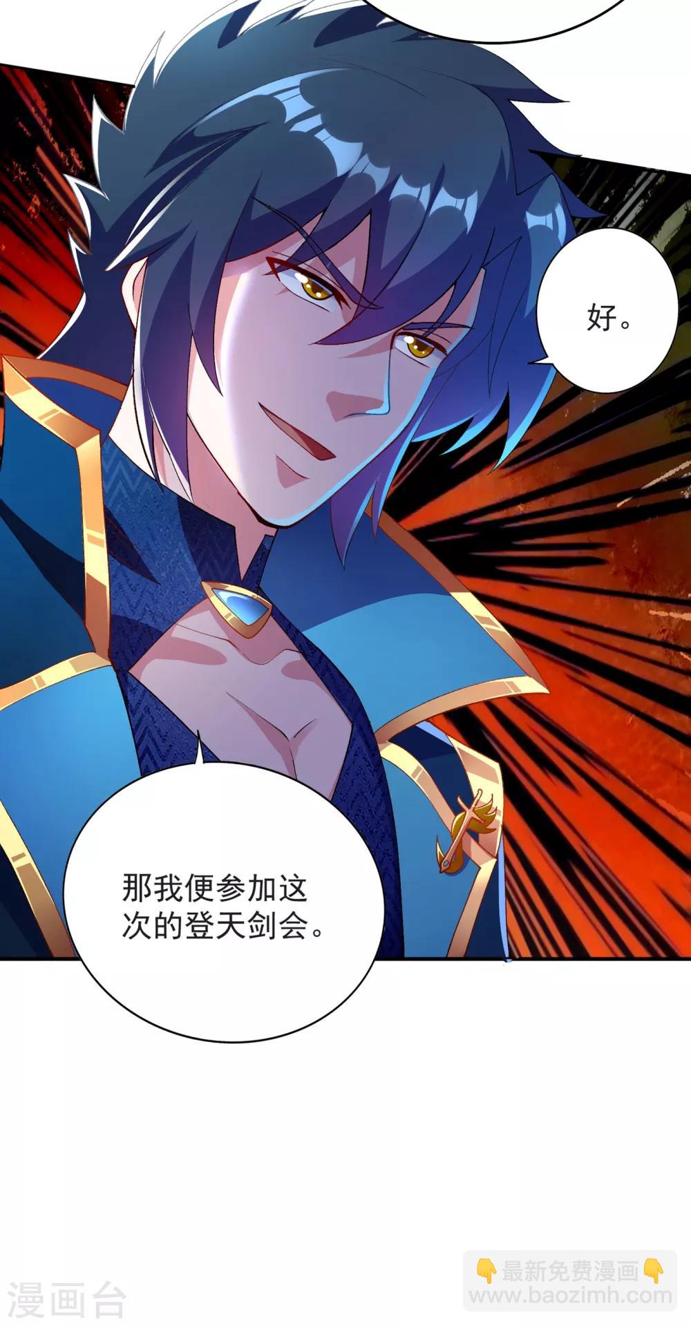 🍔灵剑尊 第345话 我们打个赌 第7页