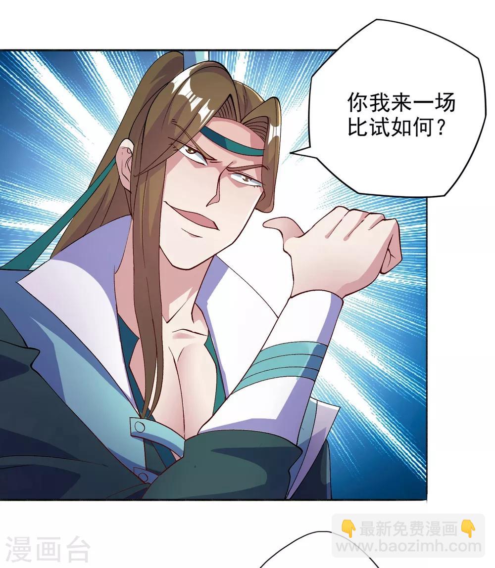🍔灵剑尊 第347话 敢不敢跟我比试比试 第10页