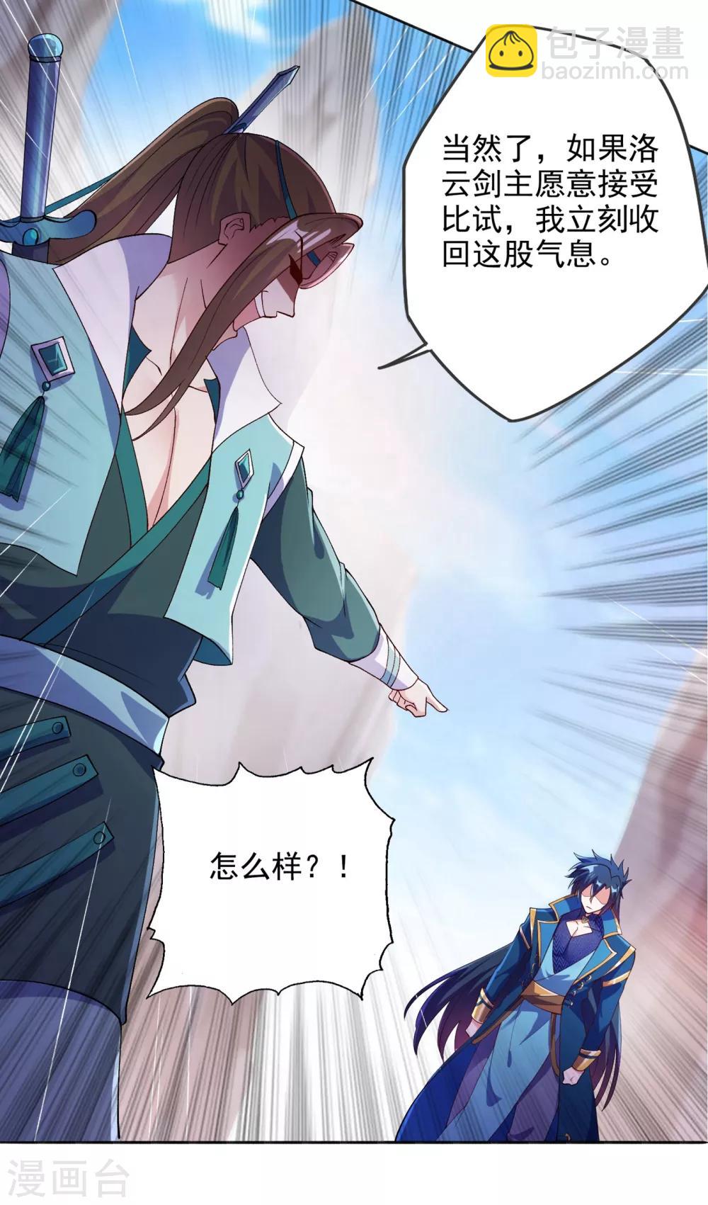 🍔灵剑尊 第347话 敢不敢跟我比试比试 第30页