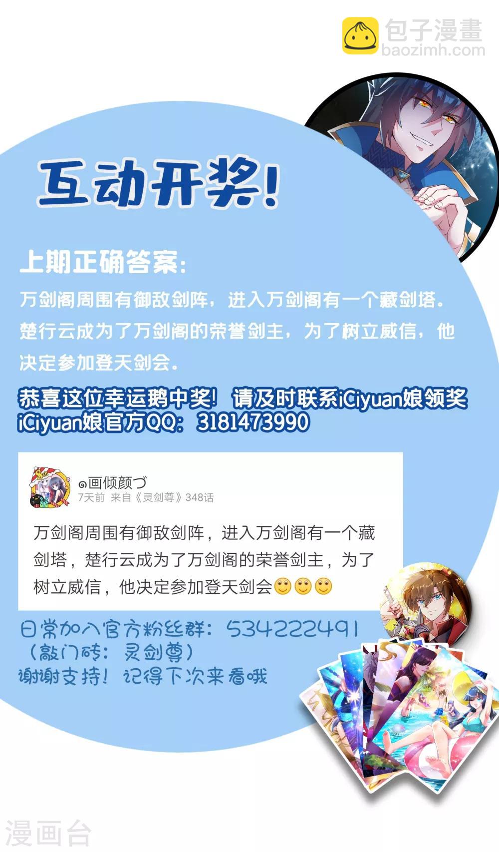 🍔灵剑尊 第347话 敢不敢跟我比试比试 第31页