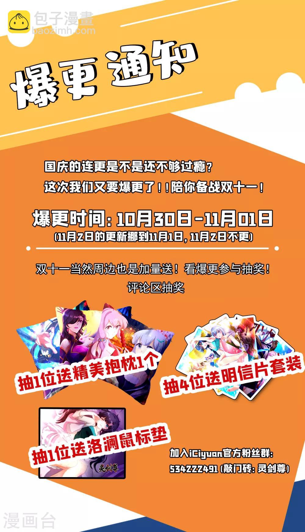 🍔灵剑尊 第347话 敢不敢跟我比试比试 第32页