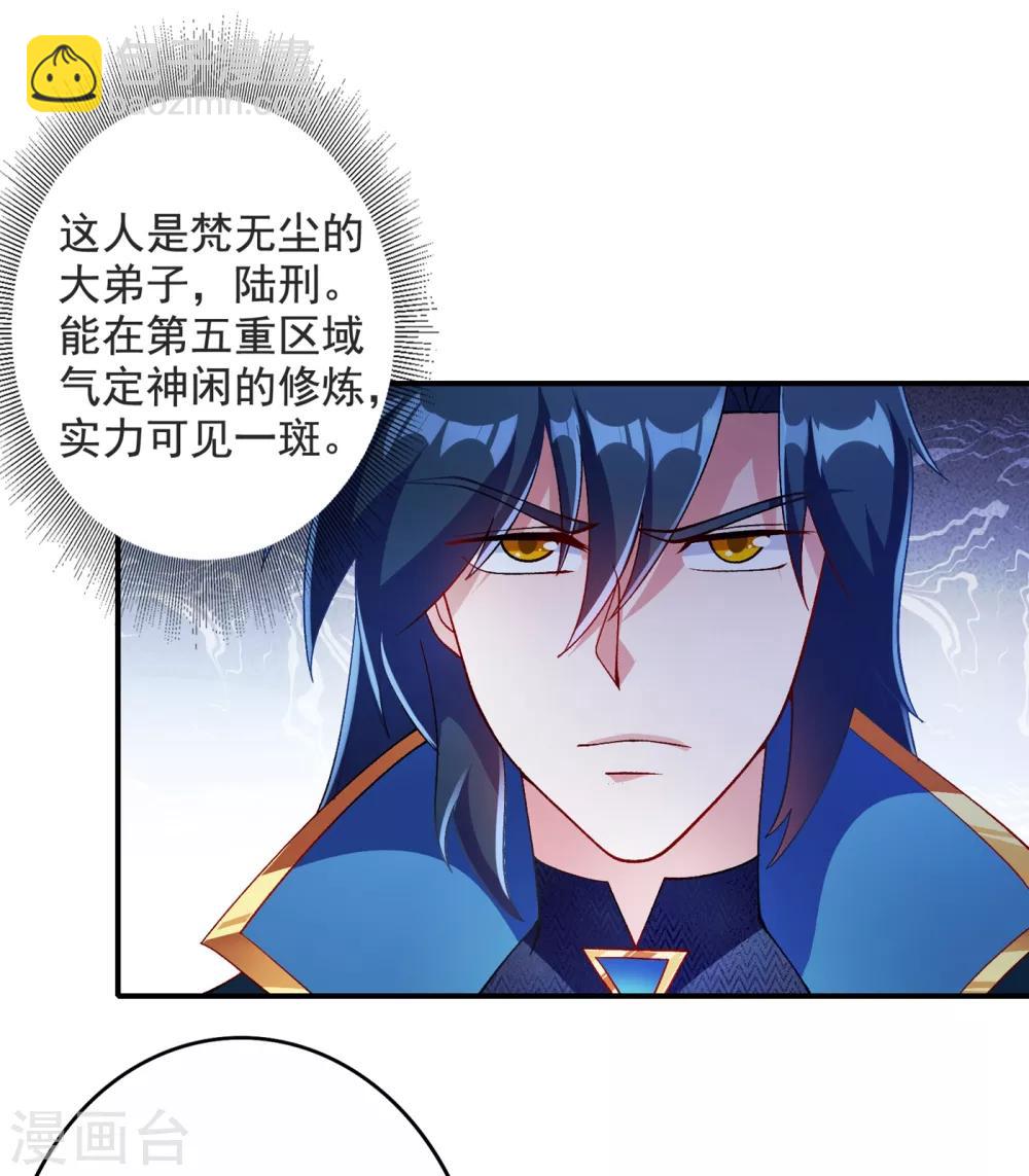 🍔灵剑尊 第349话 你快到极限了吧 第18页