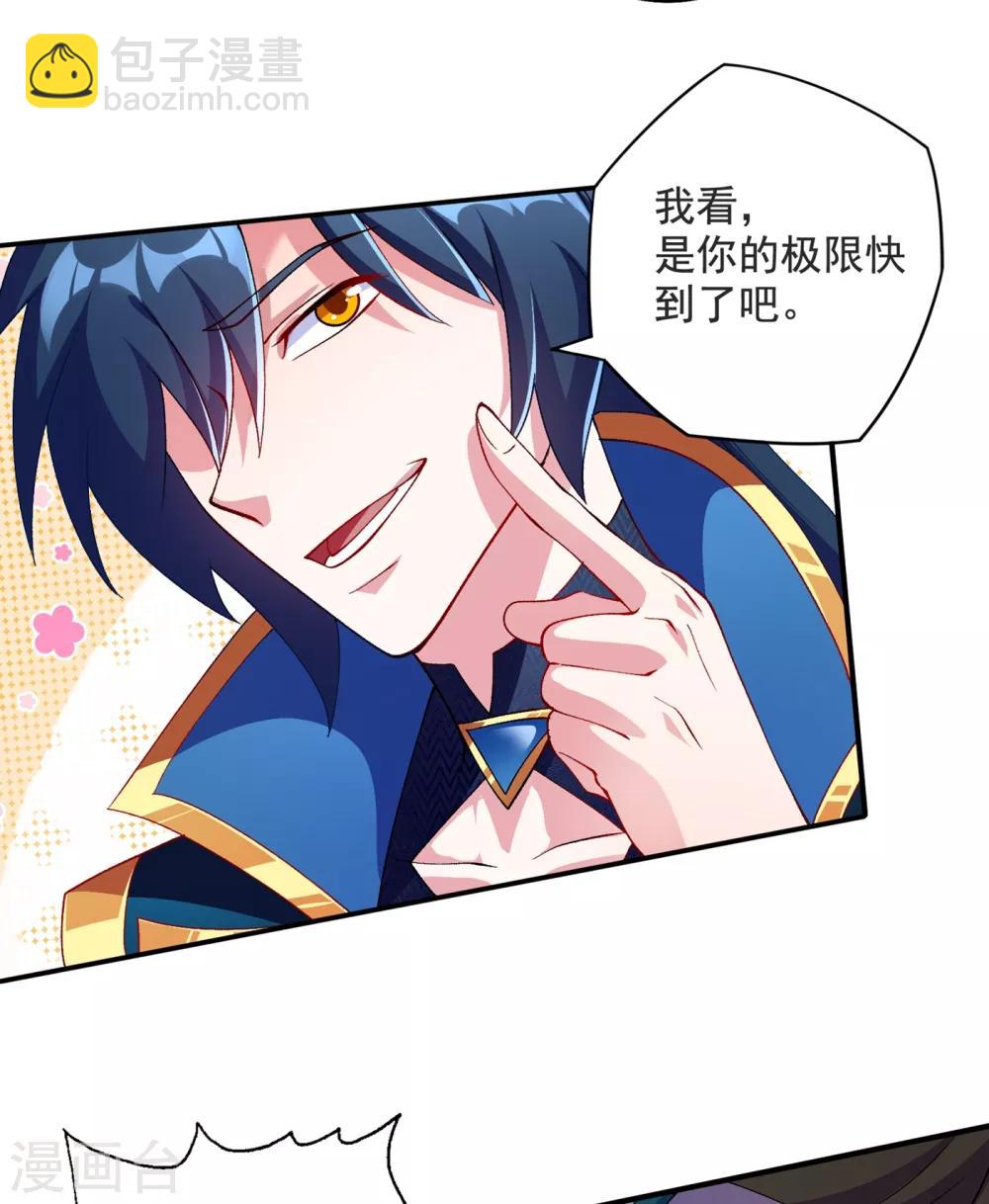 🍔灵剑尊 第349话 你快到极限了吧 第20页
