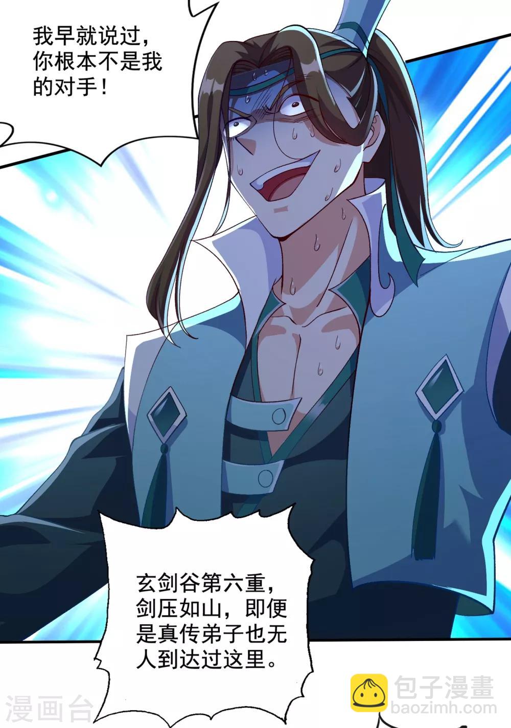 🍔灵剑尊 第349话 你快到极限了吧 第27页