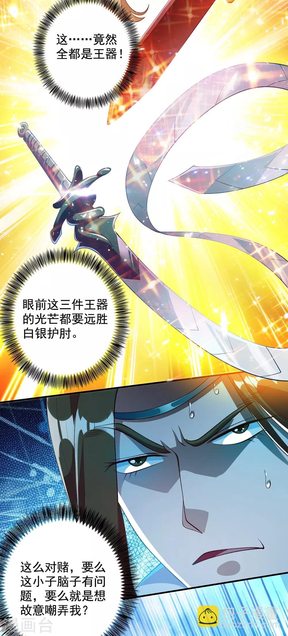 🍔灵剑尊 第349话 你快到极限了吧 第4页