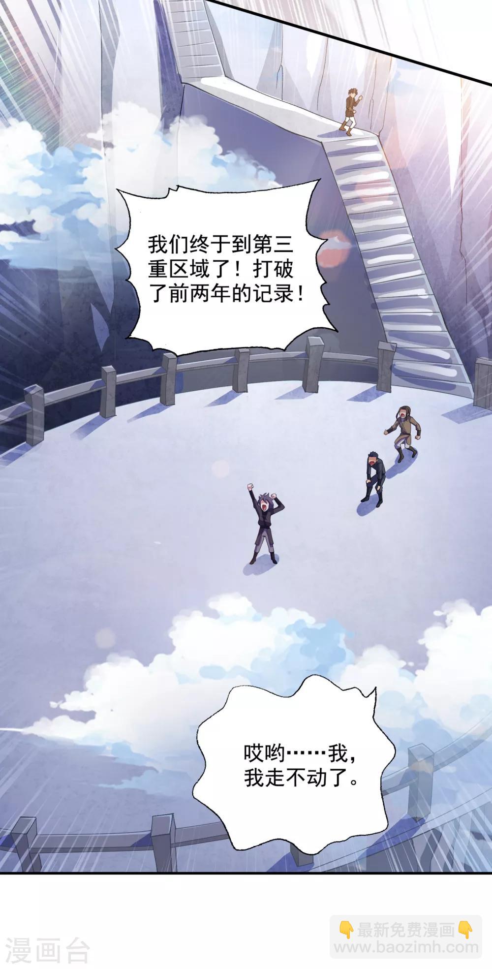 🍔灵剑尊 第349话 你快到极限了吧 第8页