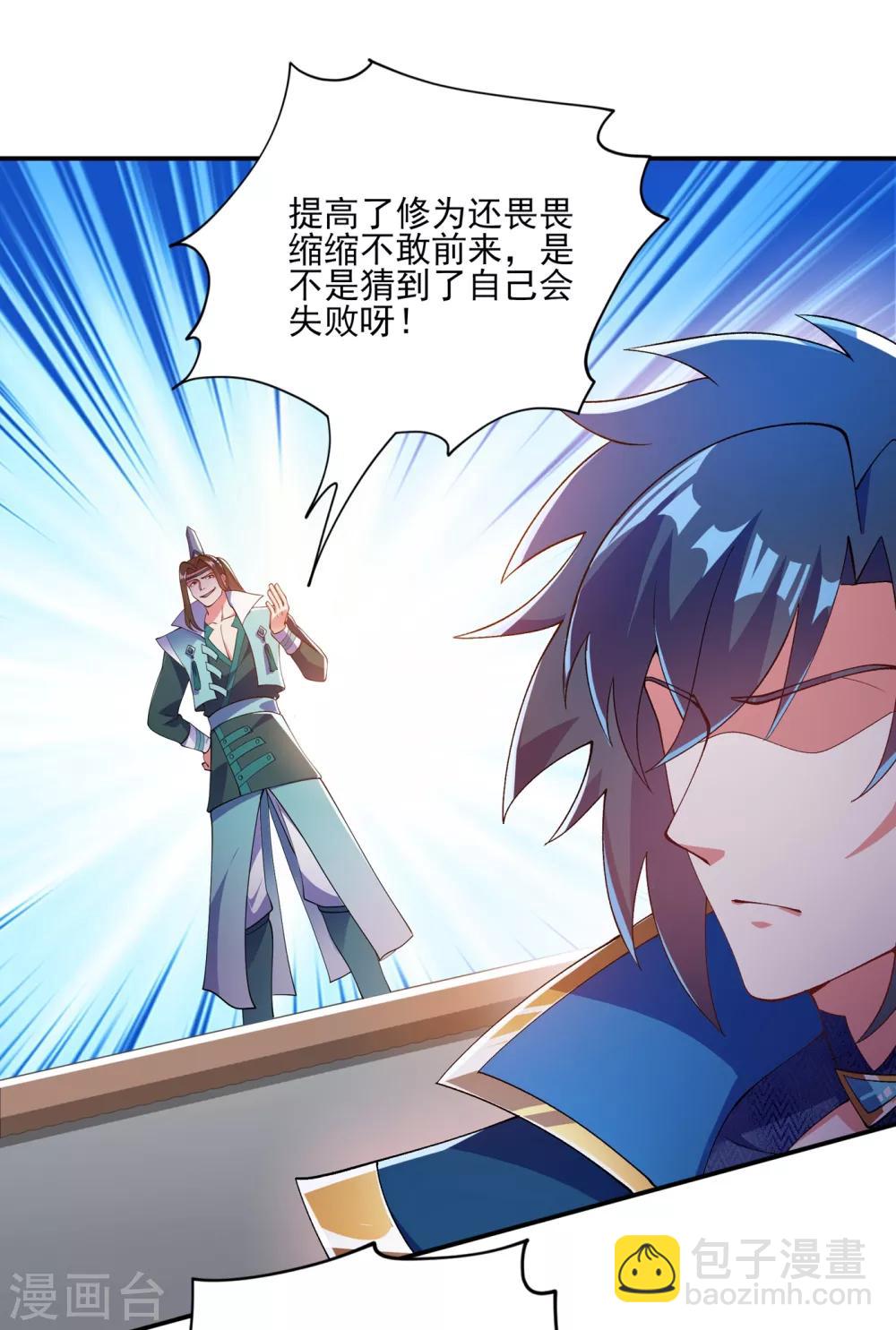 🍔灵剑尊 第351话 你的实力不配让我出剑 第17页