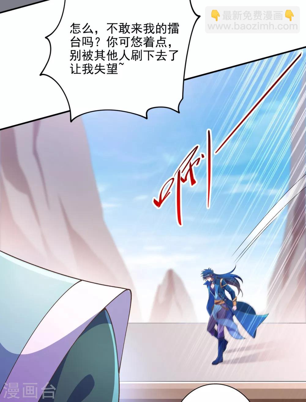 🍔灵剑尊 第351话 你的实力不配让我出剑 第18页