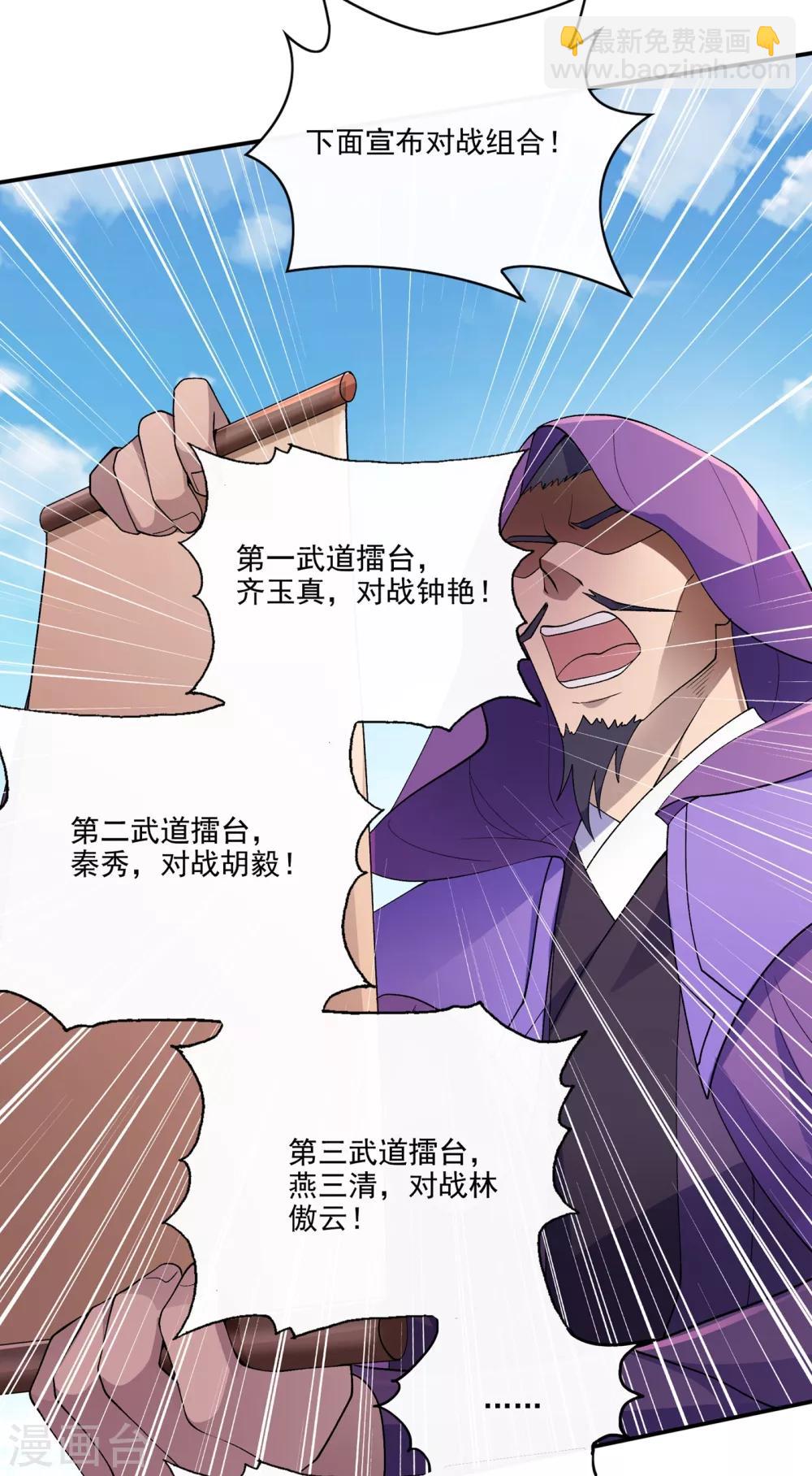 🍔灵剑尊 第351话 你的实力不配让我出剑 第23页