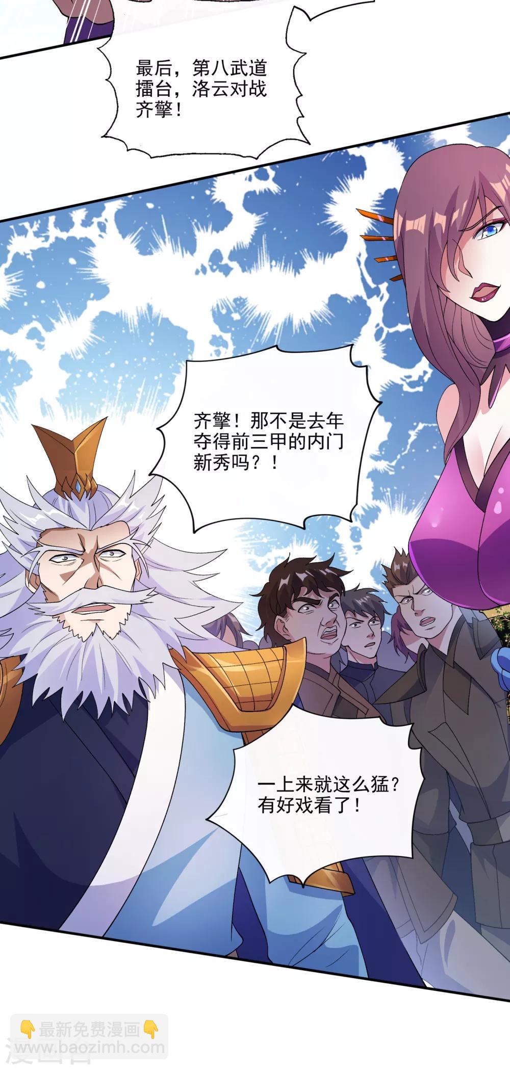 🍔灵剑尊 第351话 你的实力不配让我出剑 第24页