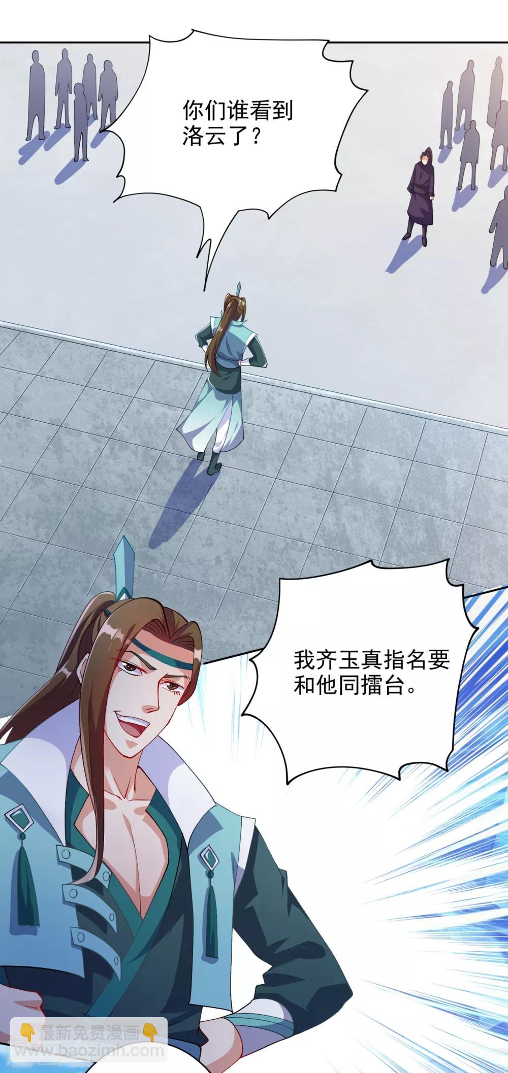 🍔灵剑尊 第351话 你的实力不配让我出剑 第4页