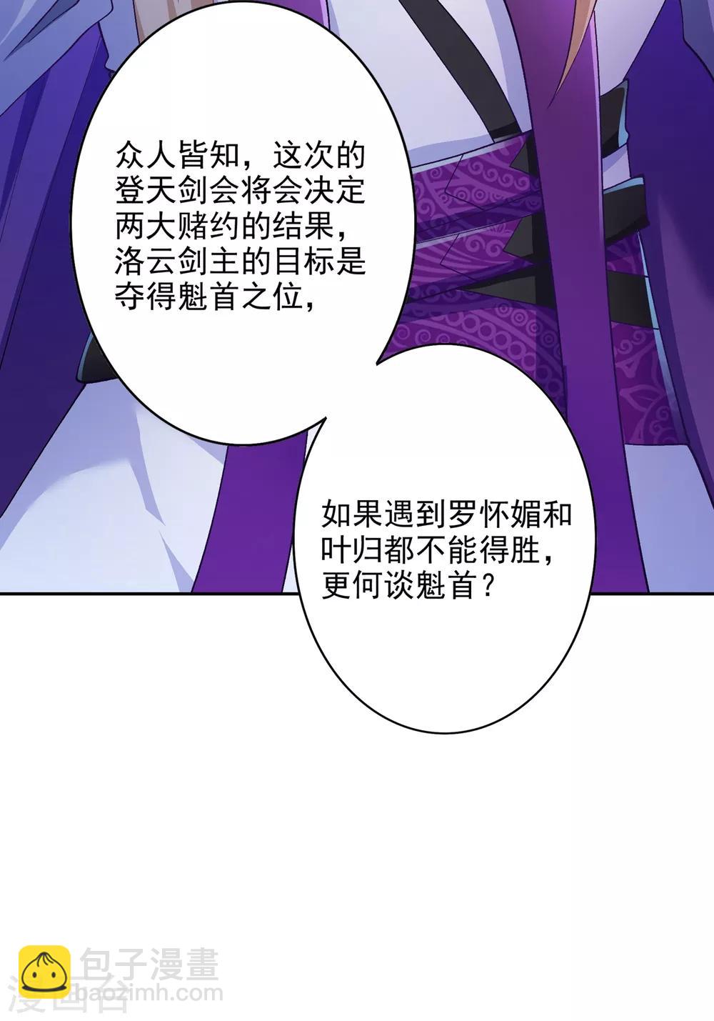 🍔灵剑尊 第353话 三人混战 第12页