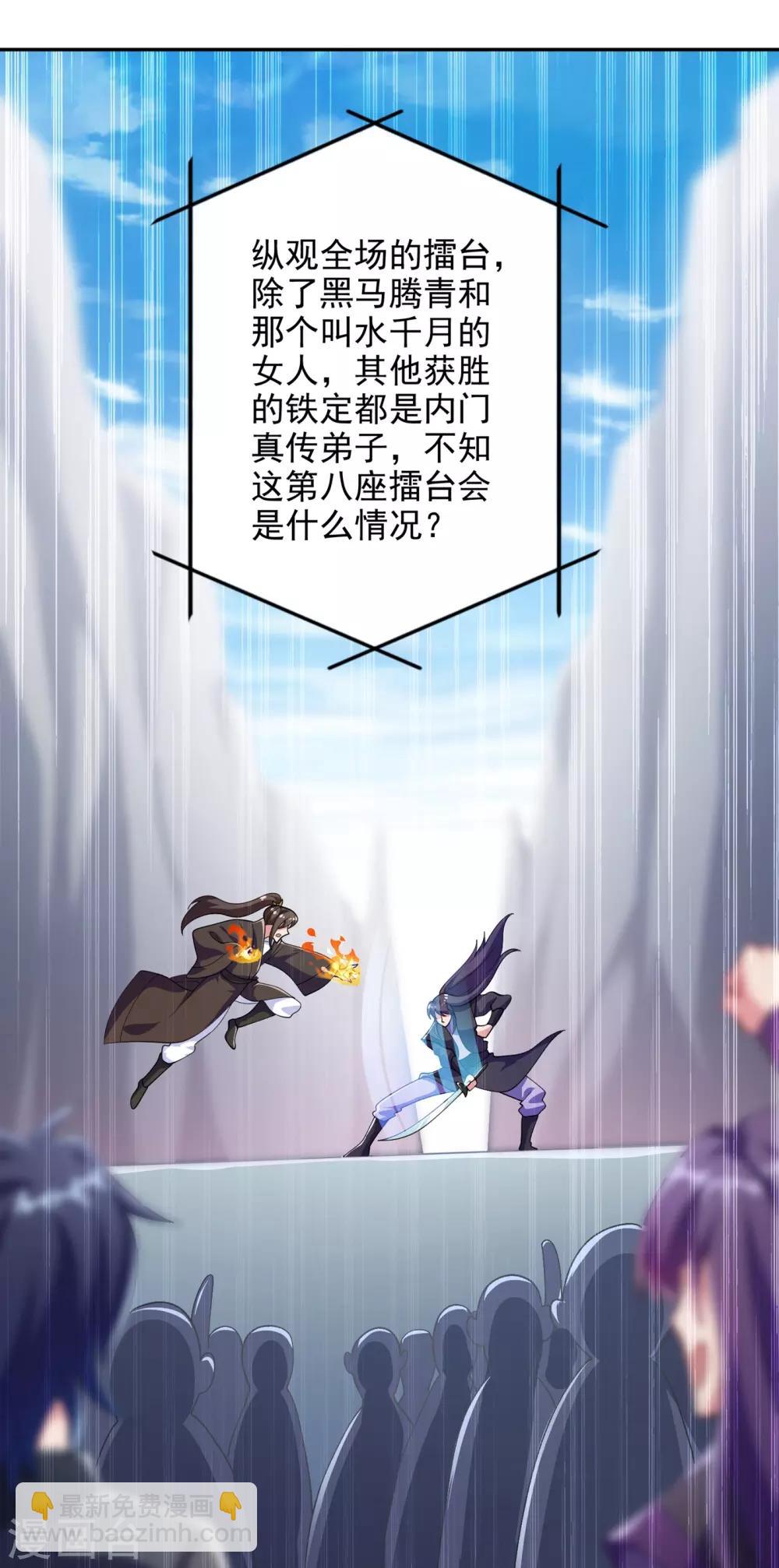 🍔灵剑尊 第353话 三人混战 第5页