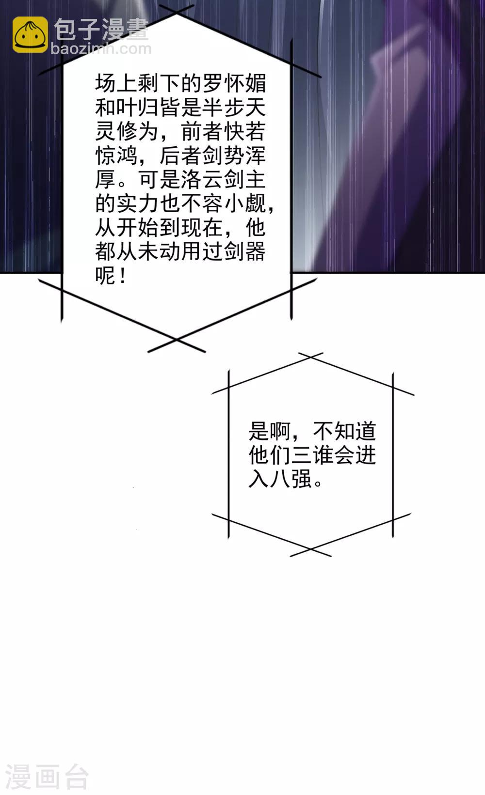 🍔灵剑尊 第353话 三人混战 第6页