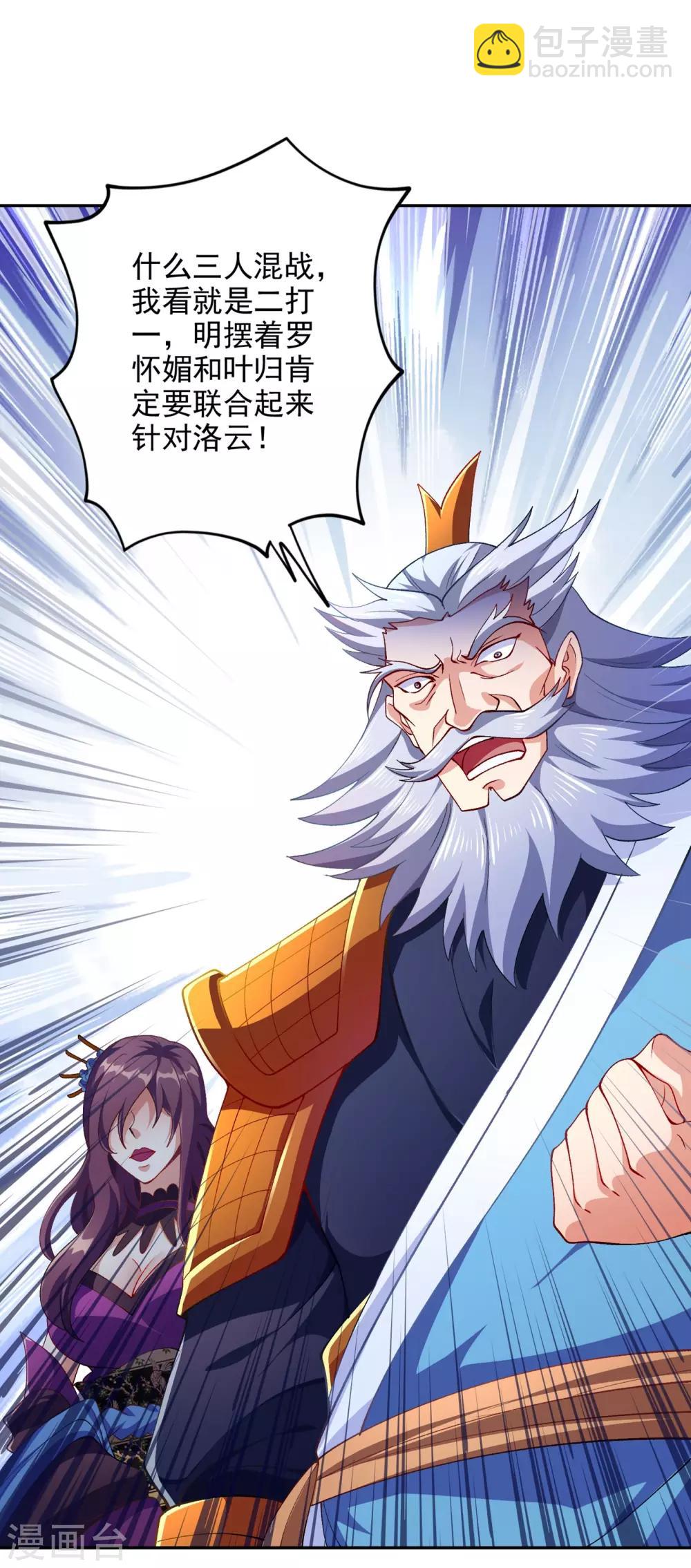 🍔灵剑尊 第353话 三人混战 第9页