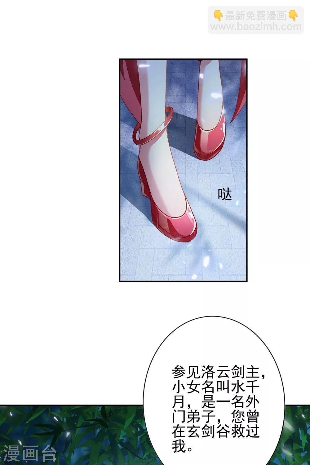 🍔灵剑尊 第355话 对不起，千月 第12页