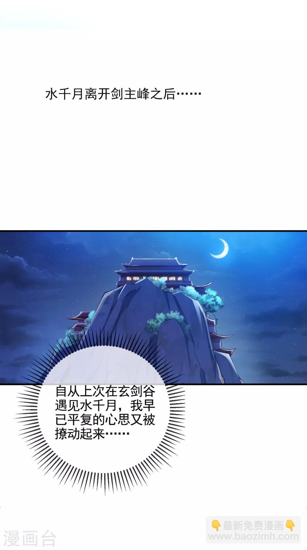 🍔灵剑尊 第355话 对不起，千月 第16页