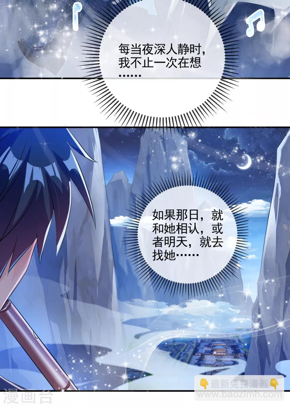 🍔灵剑尊 第355话 对不起，千月 第18页