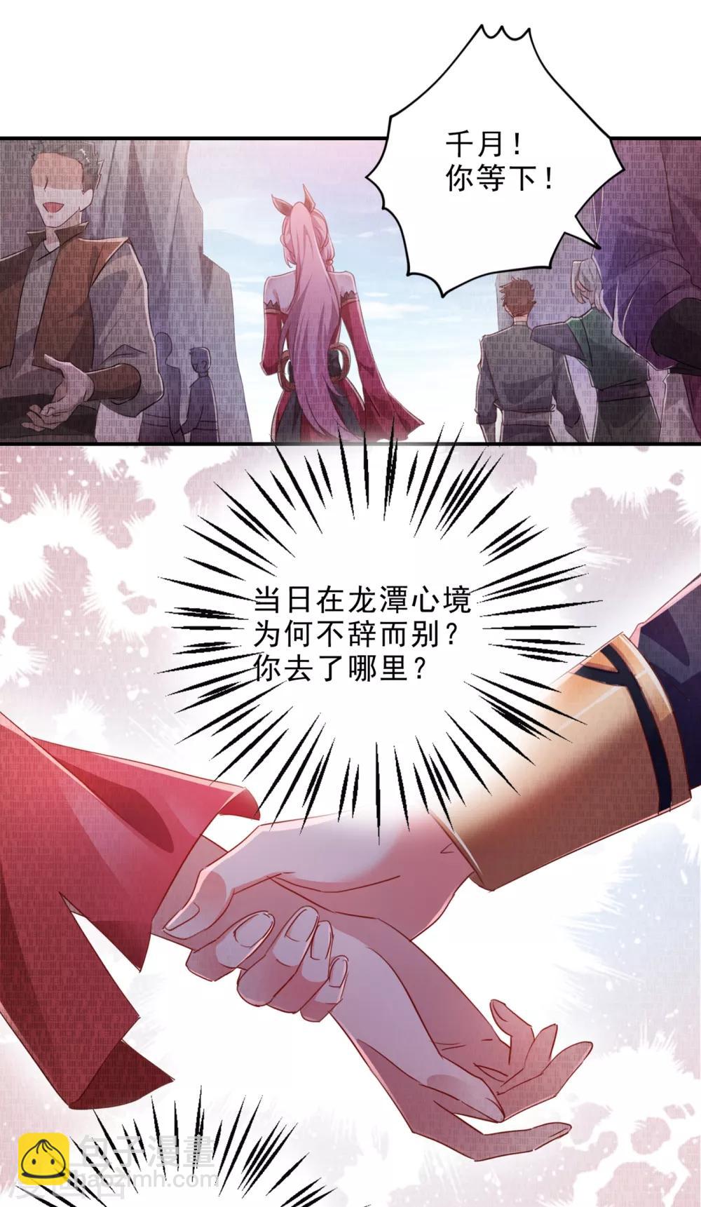 🍔灵剑尊 第355话 对不起，千月 第19页