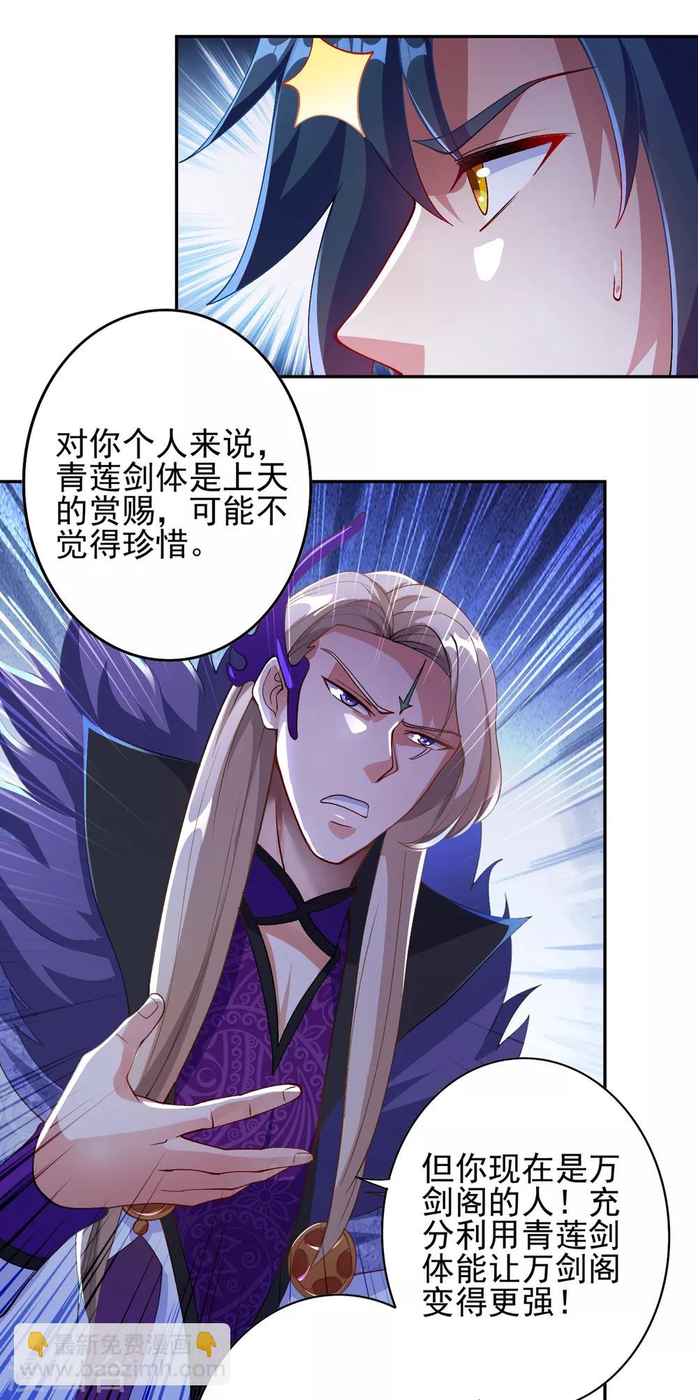 🍔灵剑尊 第355话 对不起，千月 第2页
