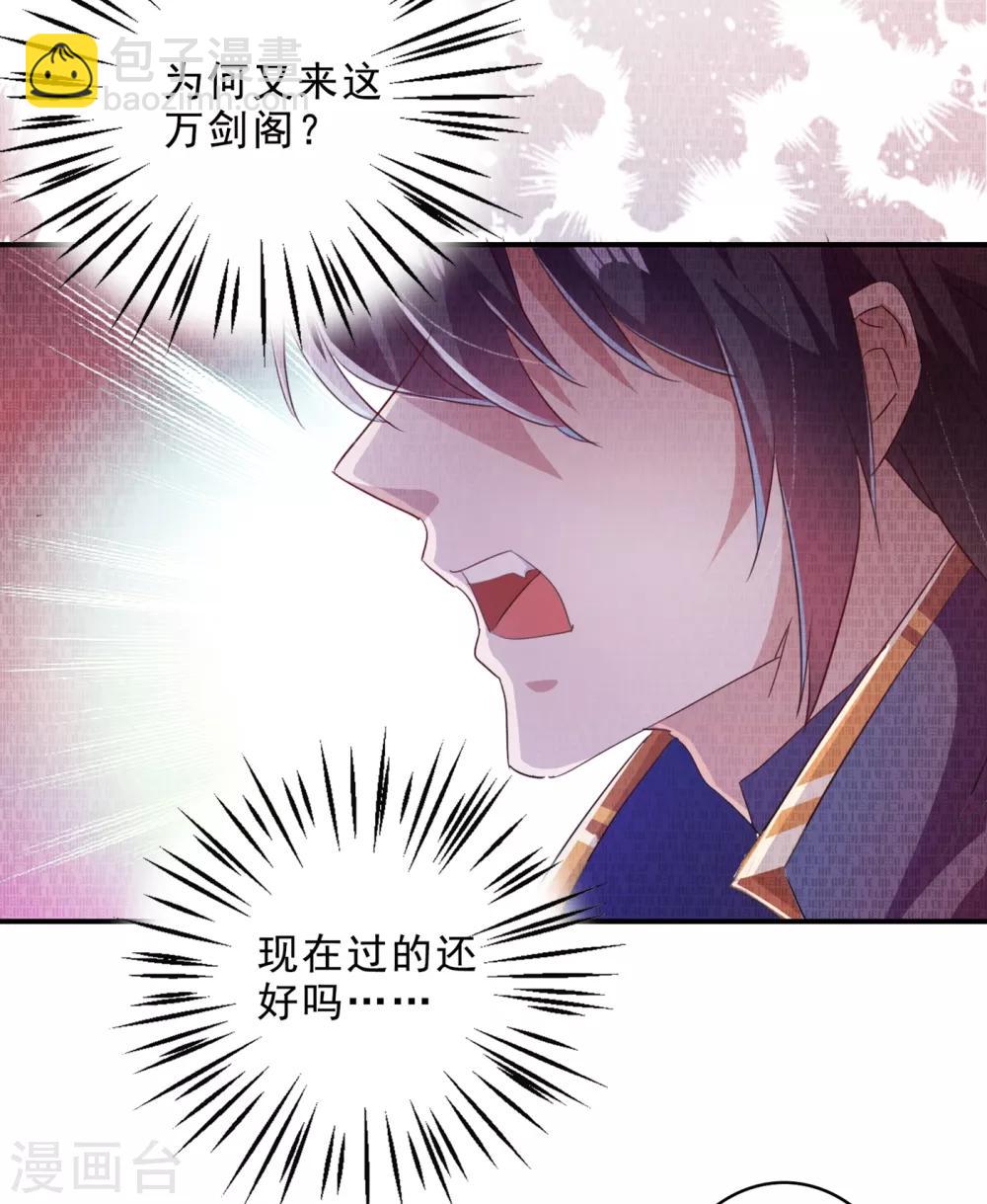 🍔灵剑尊 第355话 对不起，千月 第20页