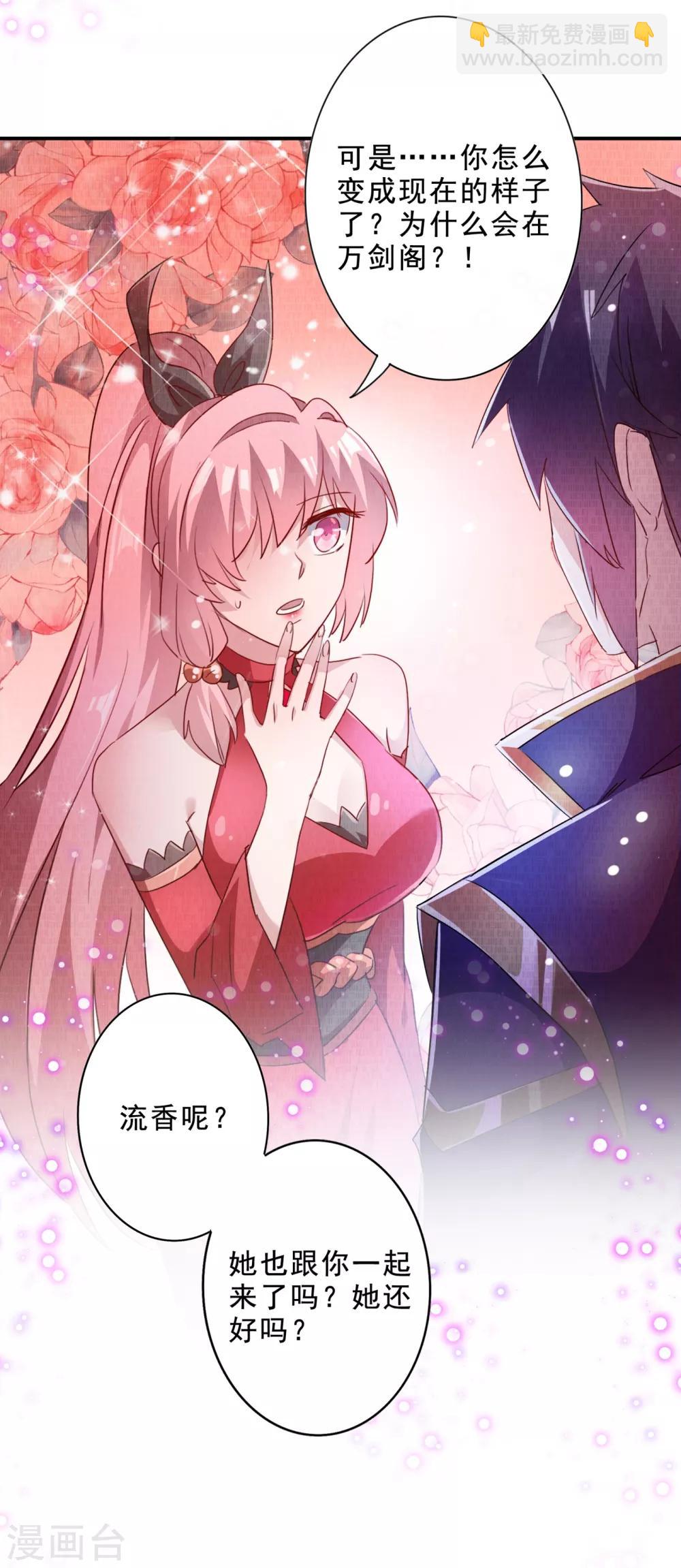 🍔灵剑尊 第355话 对不起，千月 第25页
