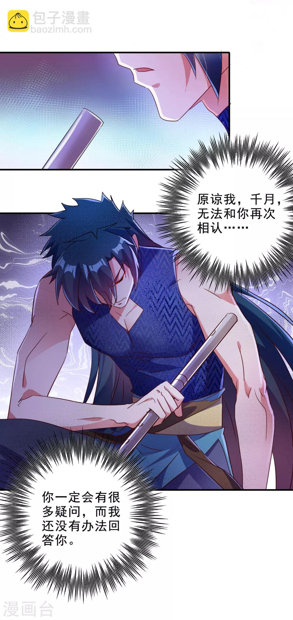 🍔灵剑尊 第355话 对不起，千月 第26页