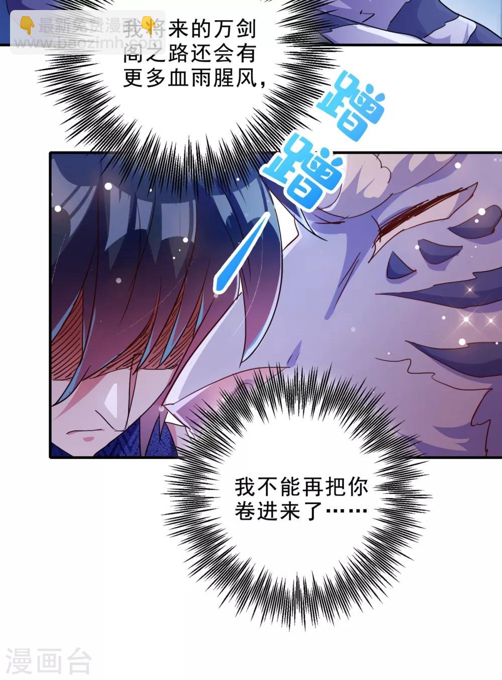 🍔灵剑尊 第355话 对不起，千月 第28页