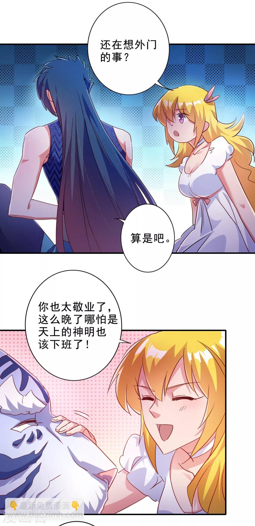 🍔灵剑尊 第355话 对不起，千月 第30页