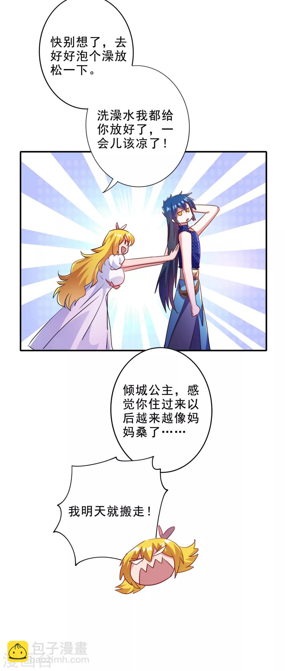 🍔灵剑尊 第355话 对不起，千月 第31页