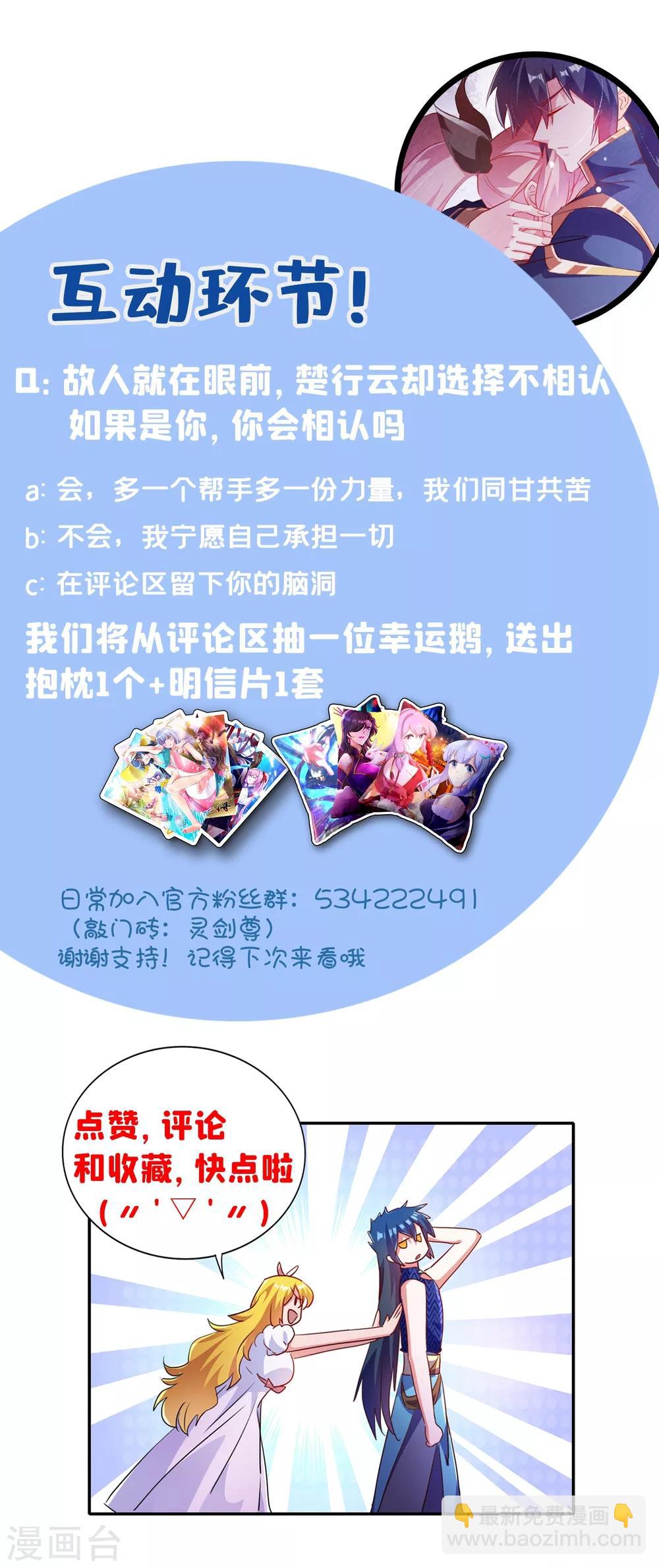 🍔灵剑尊 第355话 对不起，千月 第37页