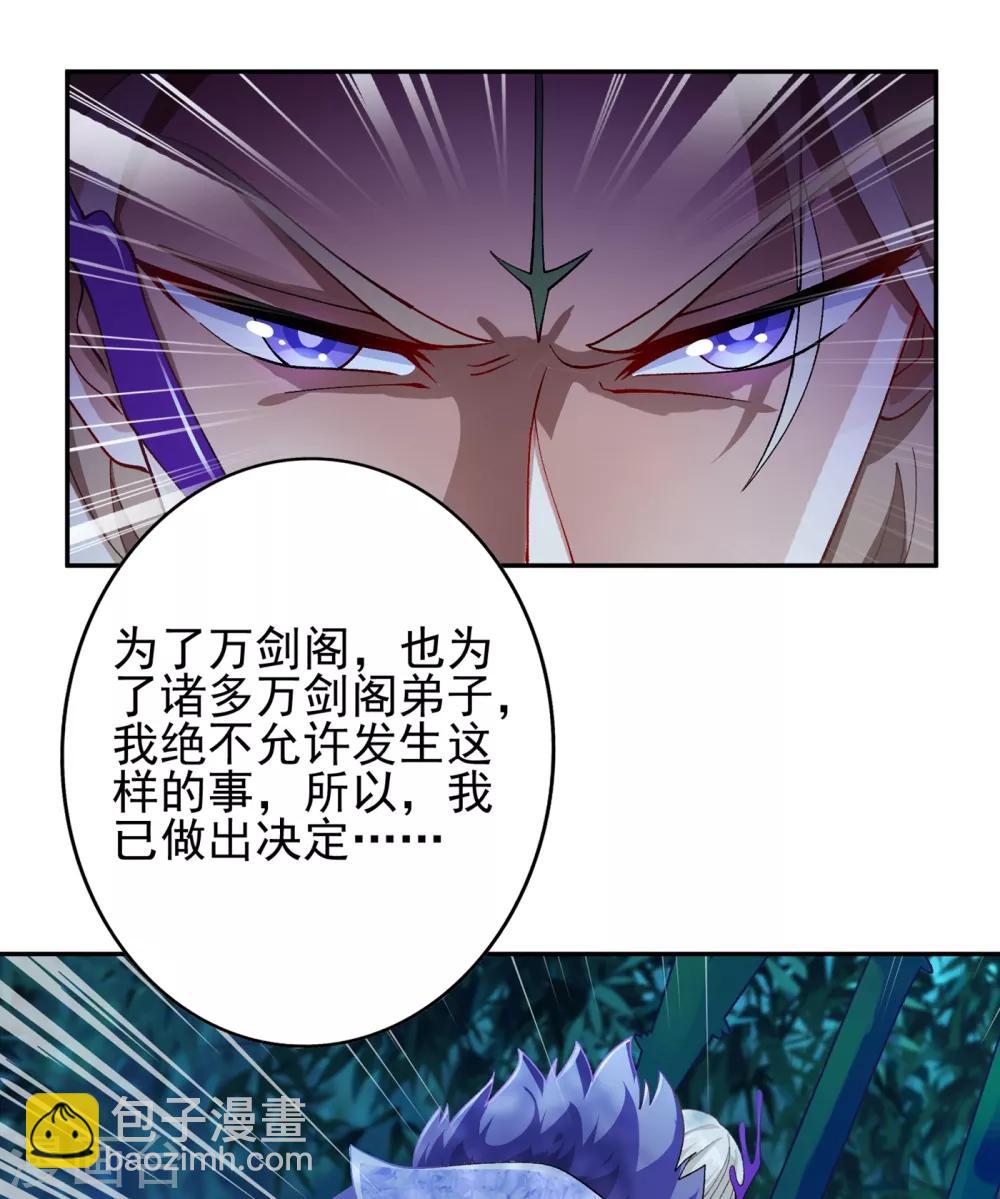 🍔灵剑尊 第355话 对不起，千月 第4页