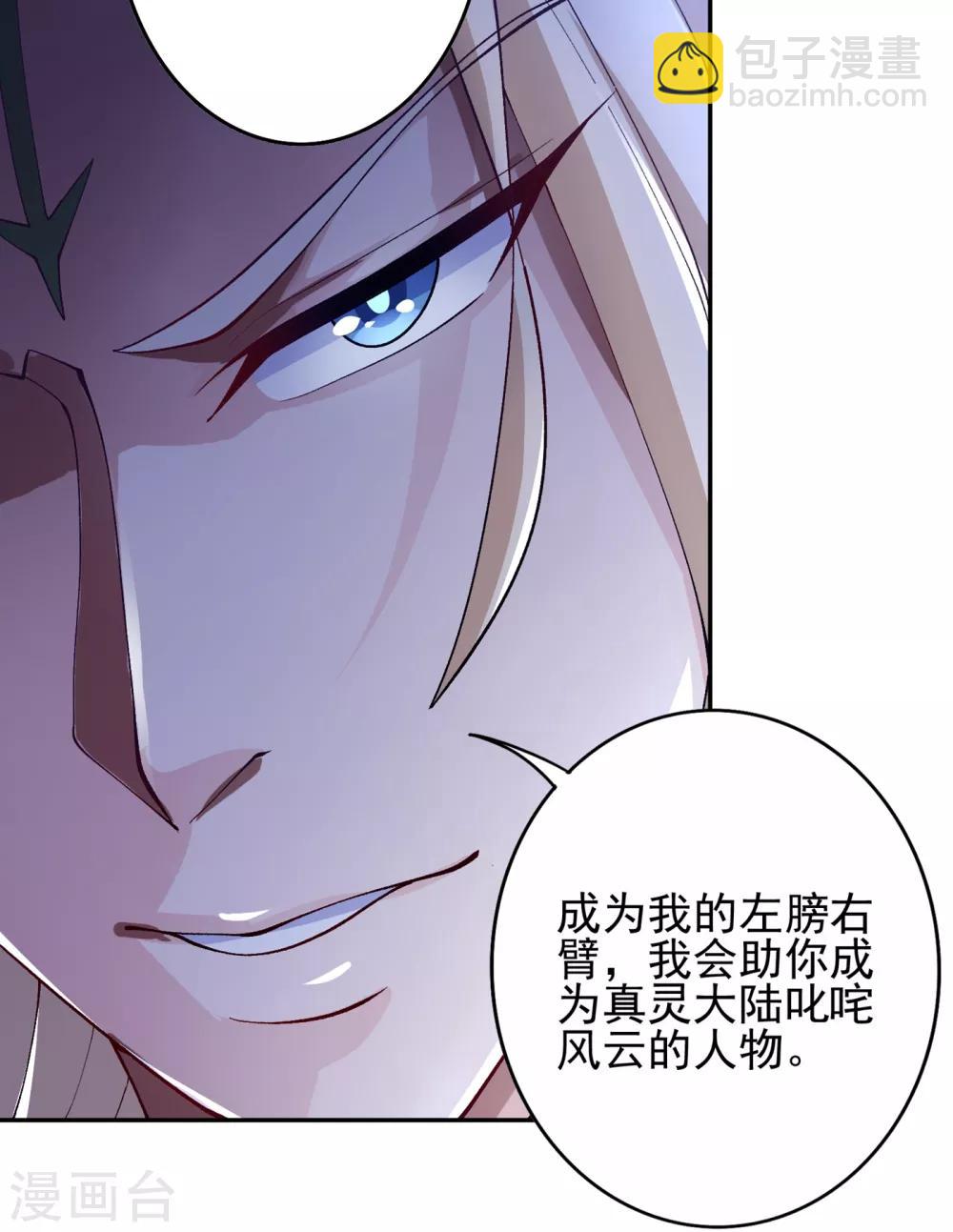 🍔灵剑尊 第355话 对不起，千月 第7页