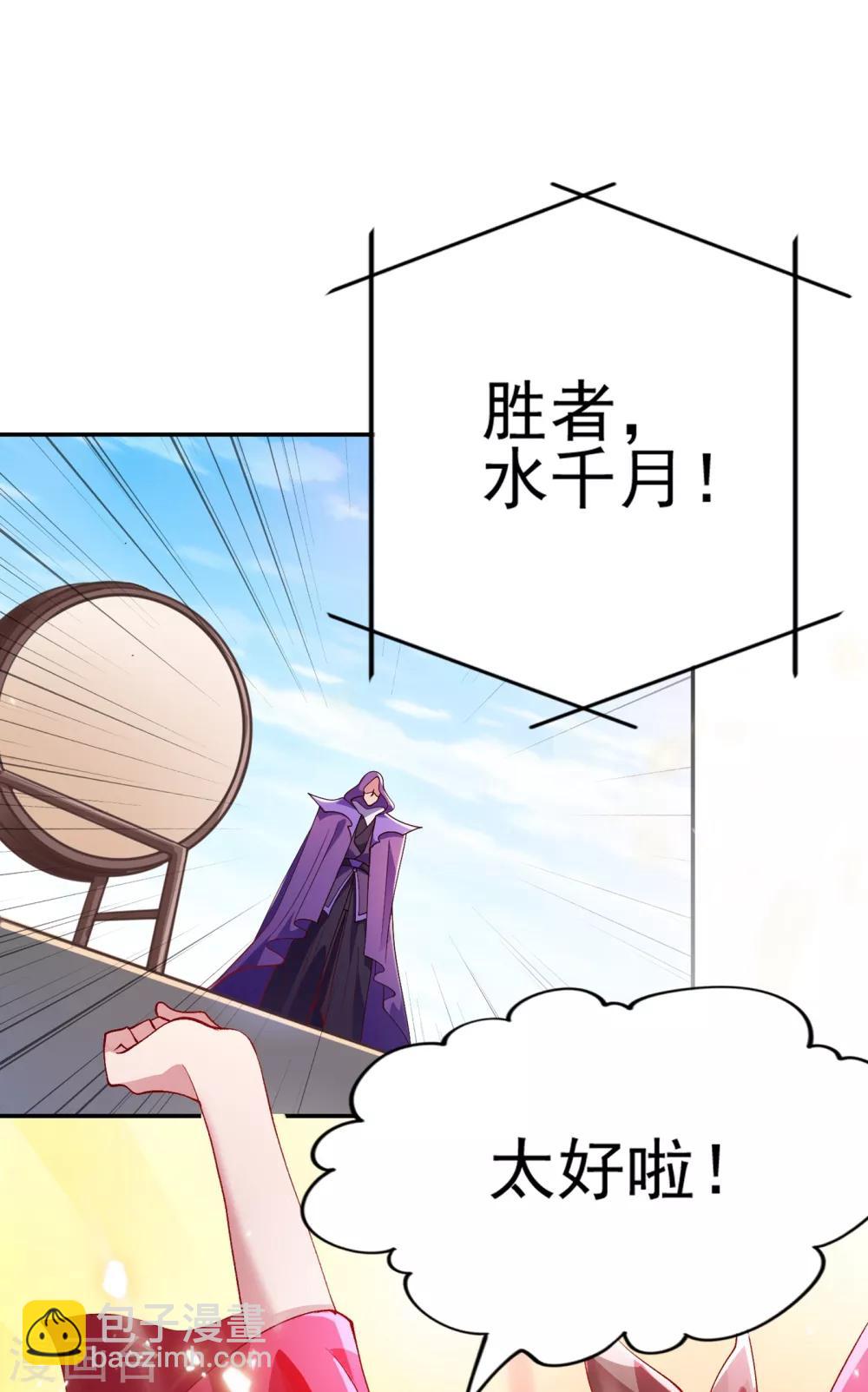 🍔灵剑尊 第357话 这一场水千月胜利 第29页