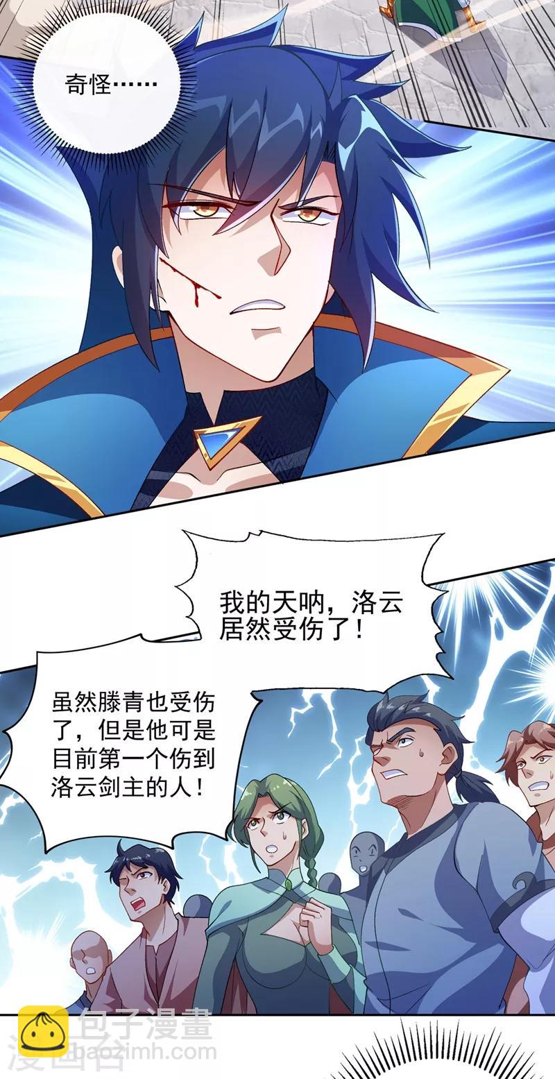 🍔灵剑尊 第359话 第一个伤到洛云的人 第10页